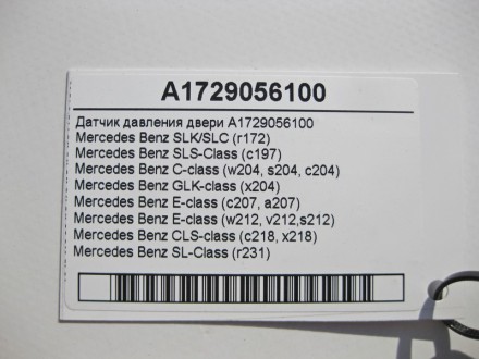 
Датчик давления двериA1729056100 Применяется:Mercedes Benz SLK/SLC (r172) 2011–. . фото 5