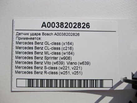 
Датчик удара BoschA0038202826 Применяется:Mercedes Benz GL-class (x164) 2006 – . . фото 5