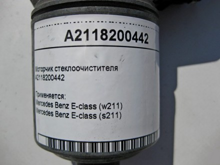 
Моторчик стеклоочистителяA2118200442 Применяется:Mercedes Benz E-class (w211) 2. . фото 5