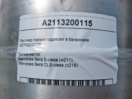 
Ресивер пневмоподвески в багажникеA2113200115 Применяется:Mercedes Benz E-class. . фото 5