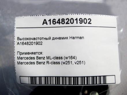 
Высокочастотный динамик HarmanA1648201902 Применяется:Mercedes Benz ML-class (w. . фото 5