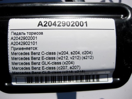 
Педаль тормозаA2042902001A2042902101 Применяется:Mercedes Benz C-class (w204, s. . фото 7
