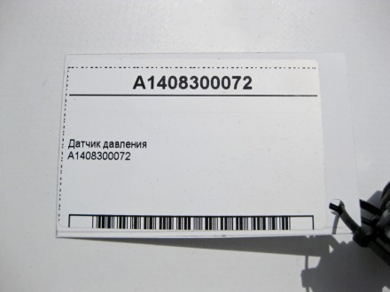 
Датчик давления кондиционера A1408300072 Применяется:Mercedes Benz SL-Class (r1. . фото 4