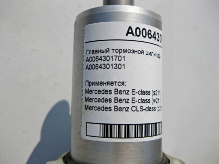 
Главный тормозной цилиндрA0064301701A0064301301 Применяется:Mercedes Benz E-cla. . фото 5