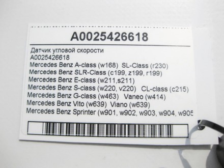 
Датчик угловой скорости A0025426618 Применяется:Mercedes Benz A-class (w168) 19. . фото 5