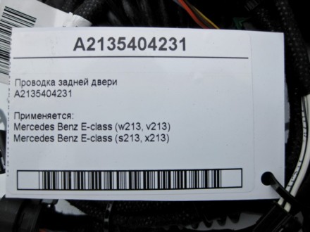 
Электропроводка задней двериA2135404231 Применяется:Mercedes Benz E-class (w213. . фото 5