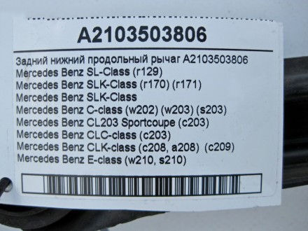 
Задний нижний продольный рычагA2103503806 Применяется:Mercedes Benz SL-Class (r. . фото 4