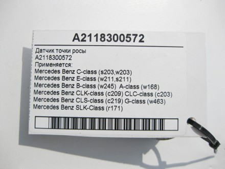 
Датчик точки росыA2118300572 Применяется:Mercedes Benz C-class (s203,w203)Merce. . фото 5
