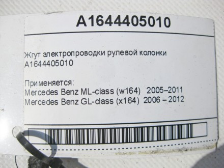 
Жгут электропроводки рулевой колонкиA1644405010 Применяется:Mercedes Benz ML-cl. . фото 7