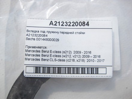 
Вкладка под пружину передней стойкиA2123220084Sachs 001448000029 Применяется:Me. . фото 7