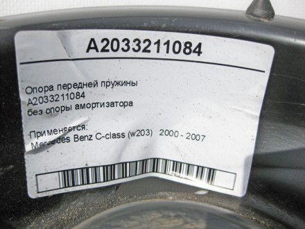 
Опора передней пружиныA2033211084без опоры амортизатора Применяется:Mercedes Be. . фото 6