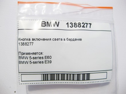 
Кнопка включения света в бардачке 1388277 Применяется:BMW 5-series E60BMW 5-ser. . фото 7