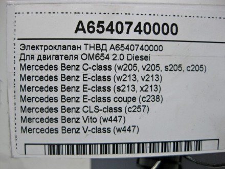 
Электроклапан ТНВДA6540740000Для двигателяOM654 R4 2.0 Diesel Применяется:Merce. . фото 4