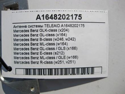
Антенна системы TELEAIDA1648202175 Применяется:Mercedes Benz GLK-class (x204) 2. . фото 7