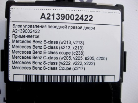 
Блок управления передней правой двериA2139002422 Применяется:Mercedes Benz E-cl. . фото 5