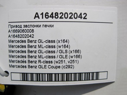
Привод заслонки печкиA1669060008A1648202042 Применяется:Mercedes Benz GL-class . . фото 4