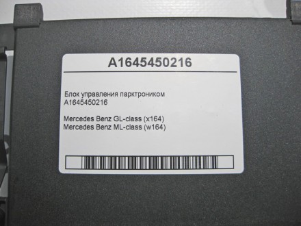 
Блок управления парктроникомA1645450216 Применяется:Mercedes Benz GL-class (x16. . фото 5