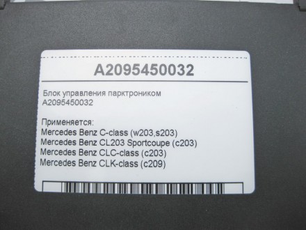 
Блок управления парктроникомA2095450032 Применяется:Mercedes Benz C-class (w203. . фото 5