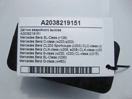 
Датчик аварийного вызоваA2038219151 Применяется:Mercedes Benz SL-Class (r129) 1. . фото 5