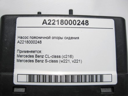 
Насос поясничной опоры сиденияA2218000248 Применяется:Mercedes Benz CL-class (c. . фото 4