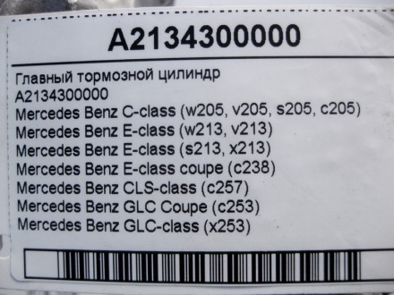 
Главный тормозной цилиндрA2134300000 Применяется:Mercedes Benz C-class (w205, v. . фото 5