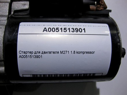 
Стартер для двигателя M271 1.8 kompressorA0051513901 Применяется:Mercedes Benz . . фото 5