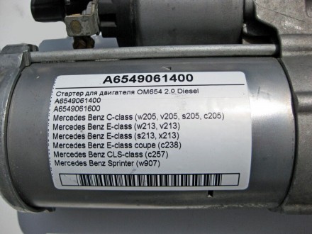 
СтартерA6549061400A6549061600для двигателя OM654 R4 2.0 Diesel Применяется:Merc. . фото 5