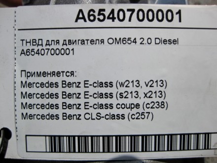 
ТНВД для двигателя OM654 R4 2.0 DieselA6540700001 Применяется:Mercedes Benz E-c. . фото 5