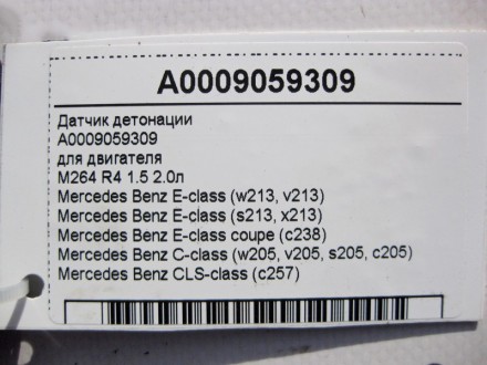 
Датчик детонацииA0009059309для двигателяM264 R4 1.5 2.0л Применяется:Mercedes B. . фото 5