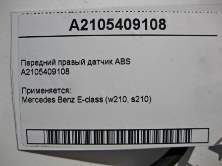 
Передний правый датчик ABSA2105409108 Применяется:Mercedes Benz E-class (w210, . . фото 6