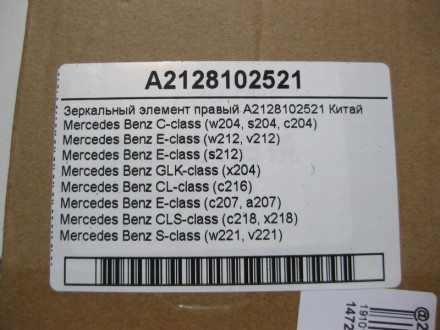 
Зеркальный элемент правыйA2128102521Китай Применяется:Mercedes Benz C-class (w2. . фото 4
