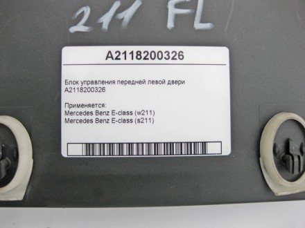 
Блок управления передней левой двери A2118200326 Применяется:Mercedes Benz E-cl. . фото 4