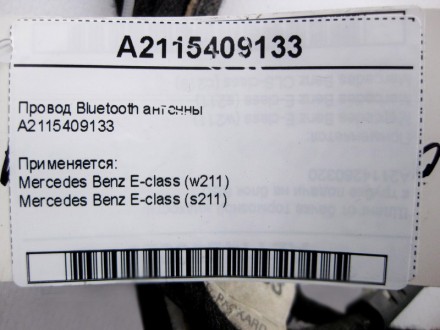 
Электропровод Bluetooth антенныA2115409133 Применяется:Mercedes Benz E-class (w. . фото 5