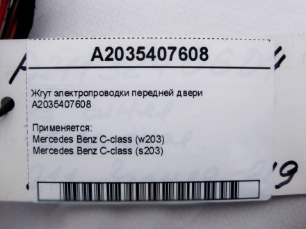 
Жгут электропроводки передней двериA2035407608 Применяется:Mercedes Benz C-clas. . фото 5