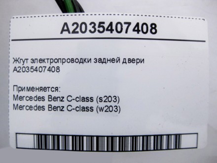 
Жгут электропроводки задней двериA2035407408 Применяется:Mercedes Benz C-class . . фото 5
