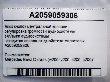 
Блок кнопок центральной консоли: регулировка громкости аудиосистемывкл/выкл ауд. . фото 5