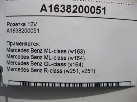 
Розетка 12VA1638200051 Применяется:Mercedes Benz ML-class (w163) 1997–2005Merce. . фото 6