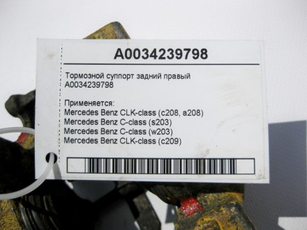 
Тормозной суппорт задний правыйA0034239798 Применяется:Mercedes Benz CLK-class . . фото 4