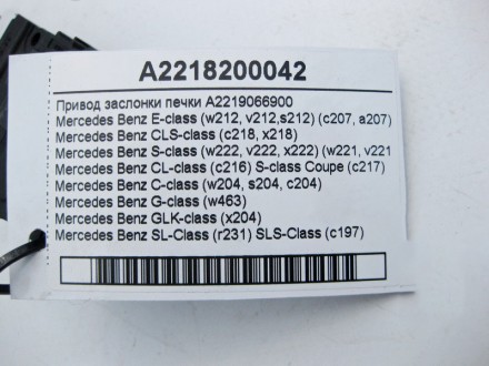 
Привод заслонки печкиA2219066900 Применяется:Mercedes Benz E-class (w212, v212). . фото 5