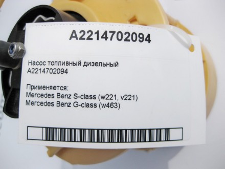 
Насос топливный дизельныйA2214702094 Применяется:Mercedes Benz S-class (w221, v. . фото 6