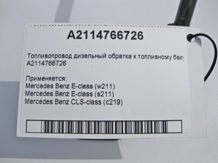 
Топливопровод дизельный обратка к топливному бакуA2114766726 Применяется:Merced. . фото 5