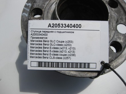 
Ступица передняя с подшипникомA2053340400 Применяется:Mercedes Benz GLC Coupe (. . фото 4