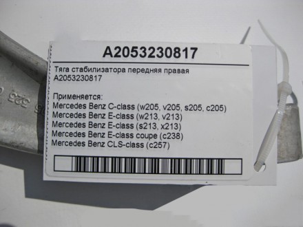 
Тяга стабилизатора передняя праваяA2053230817 Применяется:Mercedes Benz C-class. . фото 5