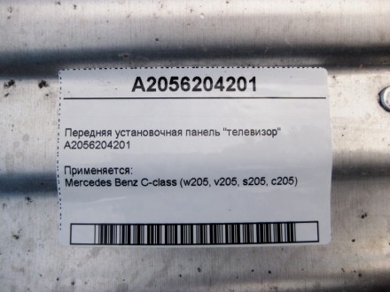 
Передняя установочная панель "телевизор" A2056204201 Применяется:Mercedes Benz . . фото 6