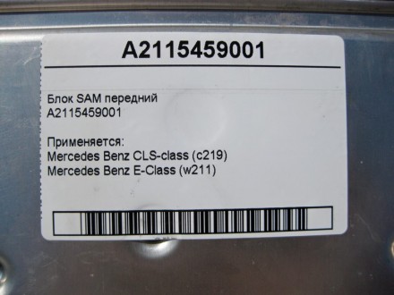 
Блок SAM переднийA2115459001 Применяется:Mercedes Benz CLS-class (c219) 2004 - . . фото 6