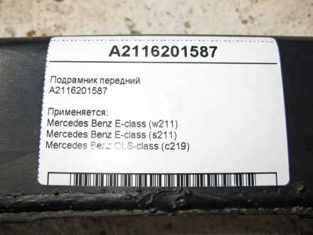 
Подрамник передний подвескиA2116201587 Применяется:Mercedes Benz E-class (w211). . фото 5
