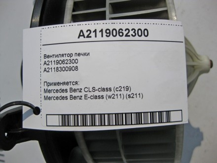 
Вентилятор печкиA2119062300A2118300908 Применяется:Mercedes Benz CLS-class (c21. . фото 5