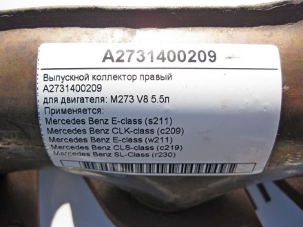
Выпускной коллектор правыйA2731400209для двигателя:M273 V8 5.5л Применяется:Mer. . фото 4