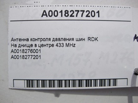 
Антенна контроля давления шин RDKНа днище в центре 433 MHz A0018276001A00182772. . фото 5