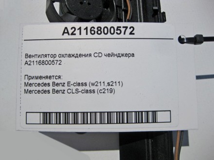 
Вентилятор охлаждения CD чейнджераA2116800572 Применяется:Mercedes Benz E-class. . фото 5